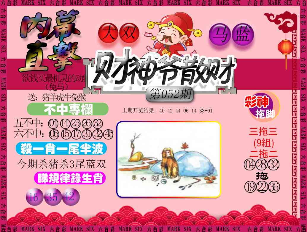 052期财神爷散财[图]