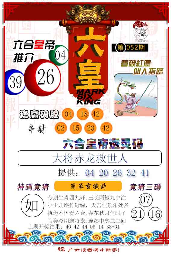 052期六皇[图]
