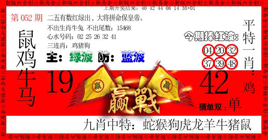 052期赢站[图]
