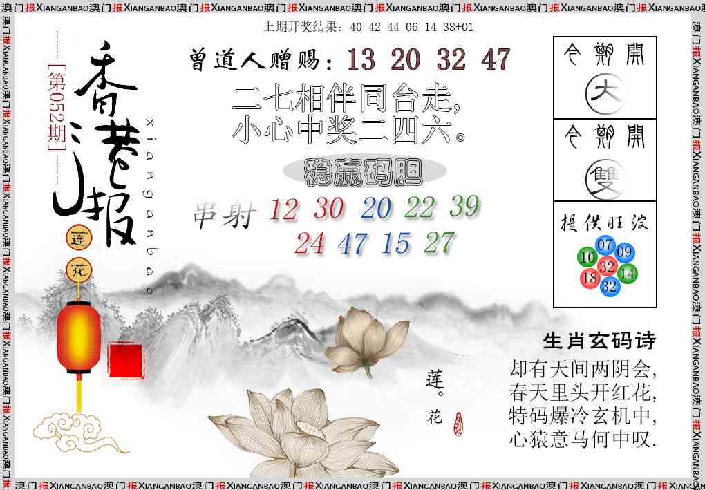 052期报莲花篇[图]