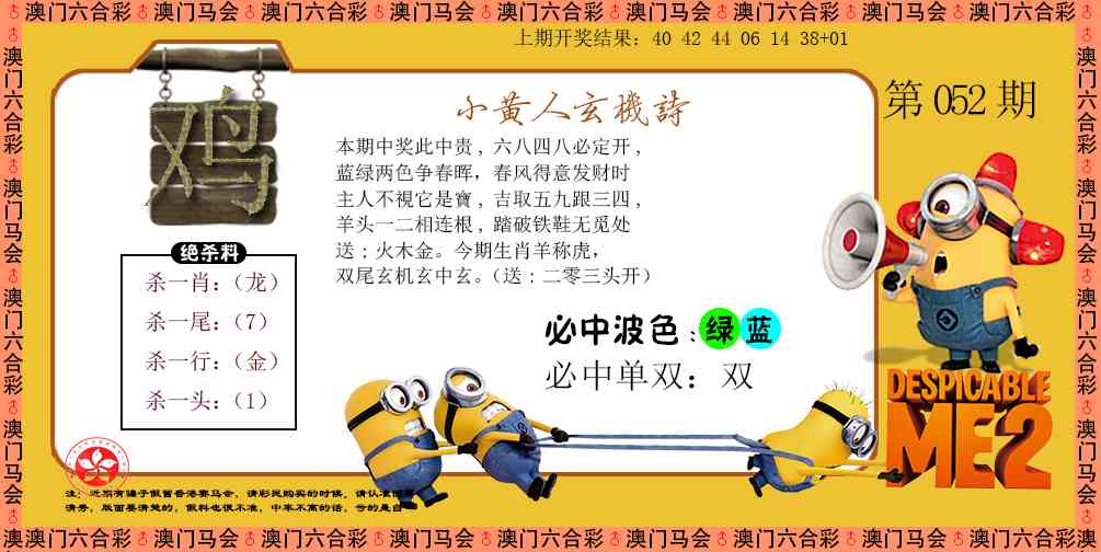 052期小黄人玄机诗[图]