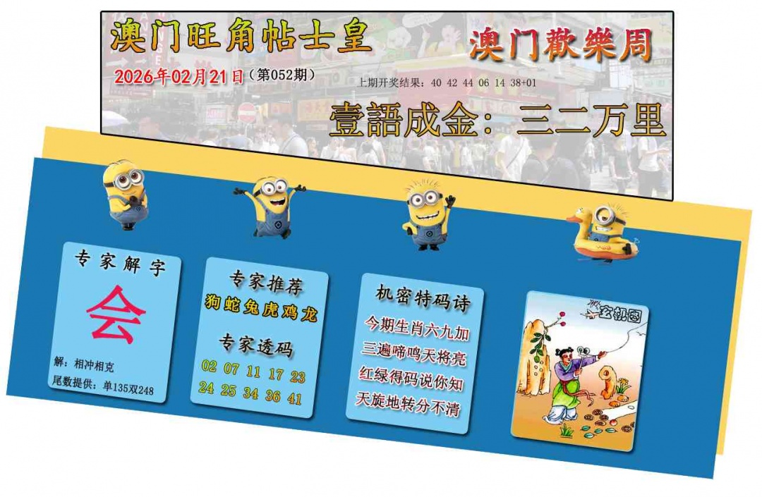 052期旺角贴士皇[图]