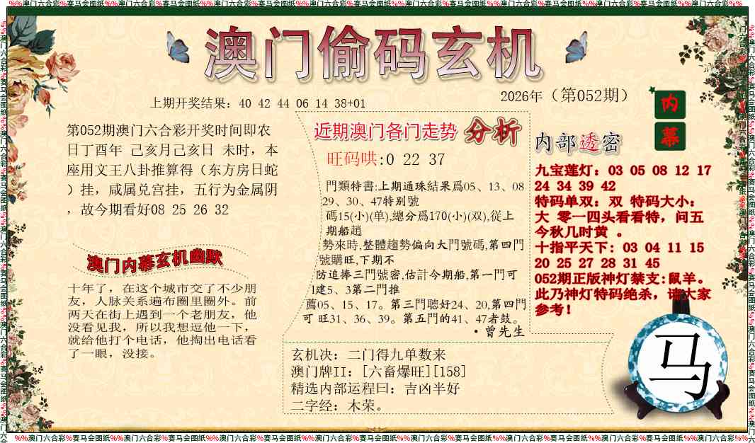 052期偷码玄机[图]