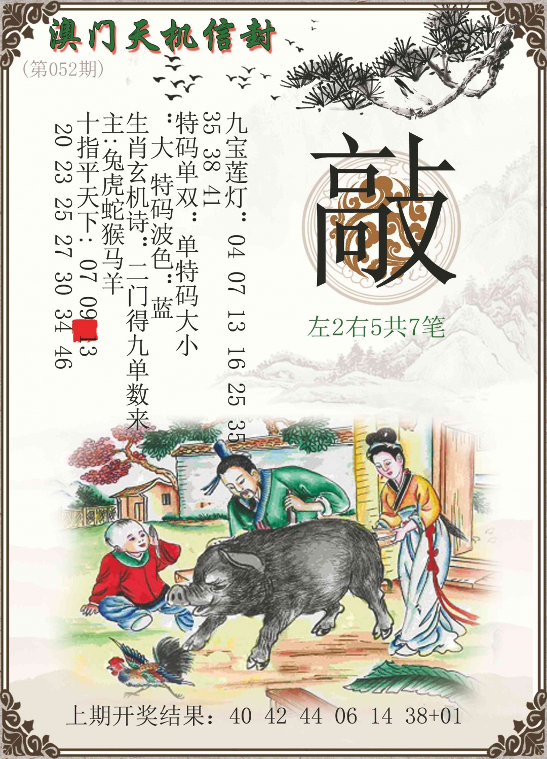 052期天机信封[图]