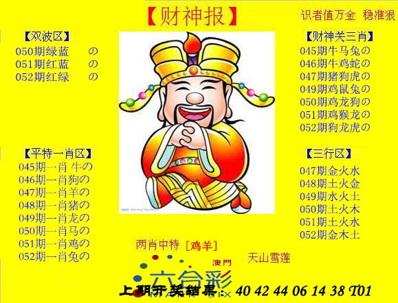 052期黄财神[图]