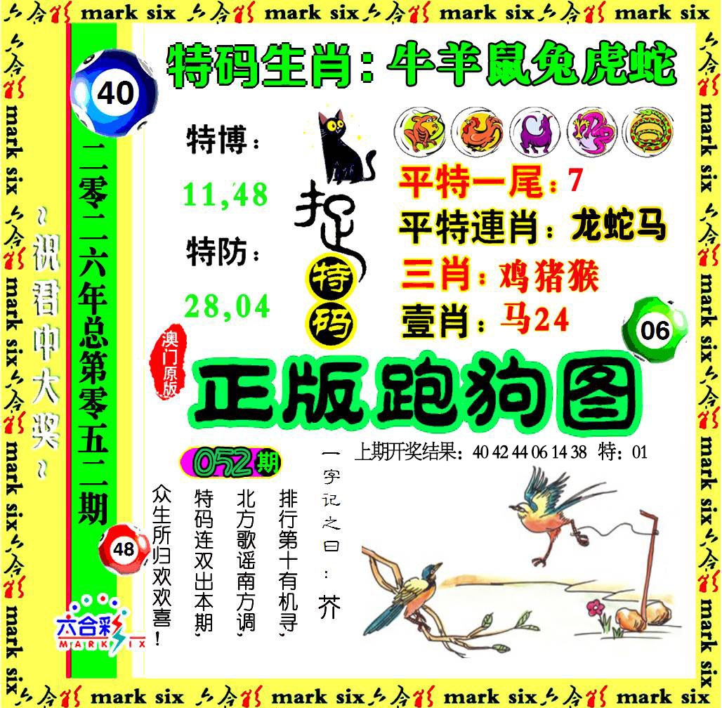 052期正版跑狗图[图]