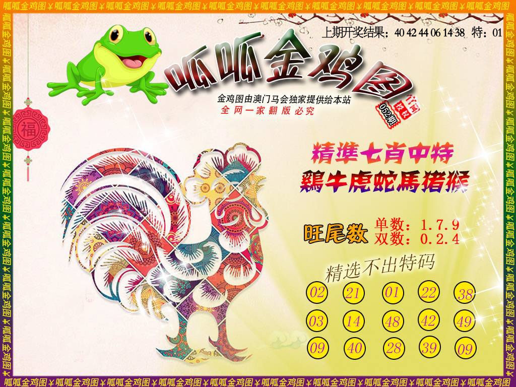 052期金鸡6[图]