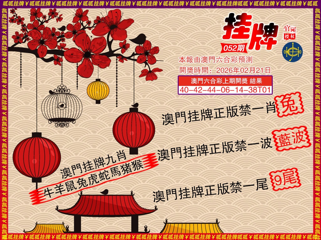 052期挂牌5[图]