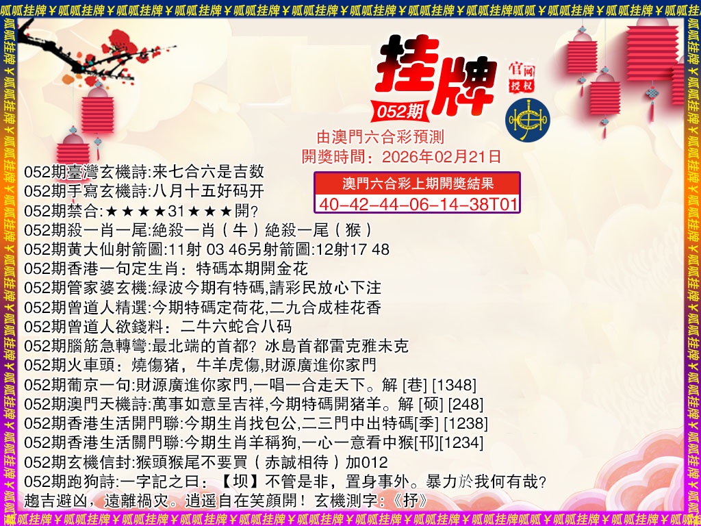 052期挂牌4[图]