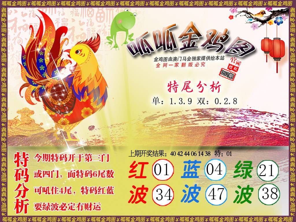 052期金鸡1[图]