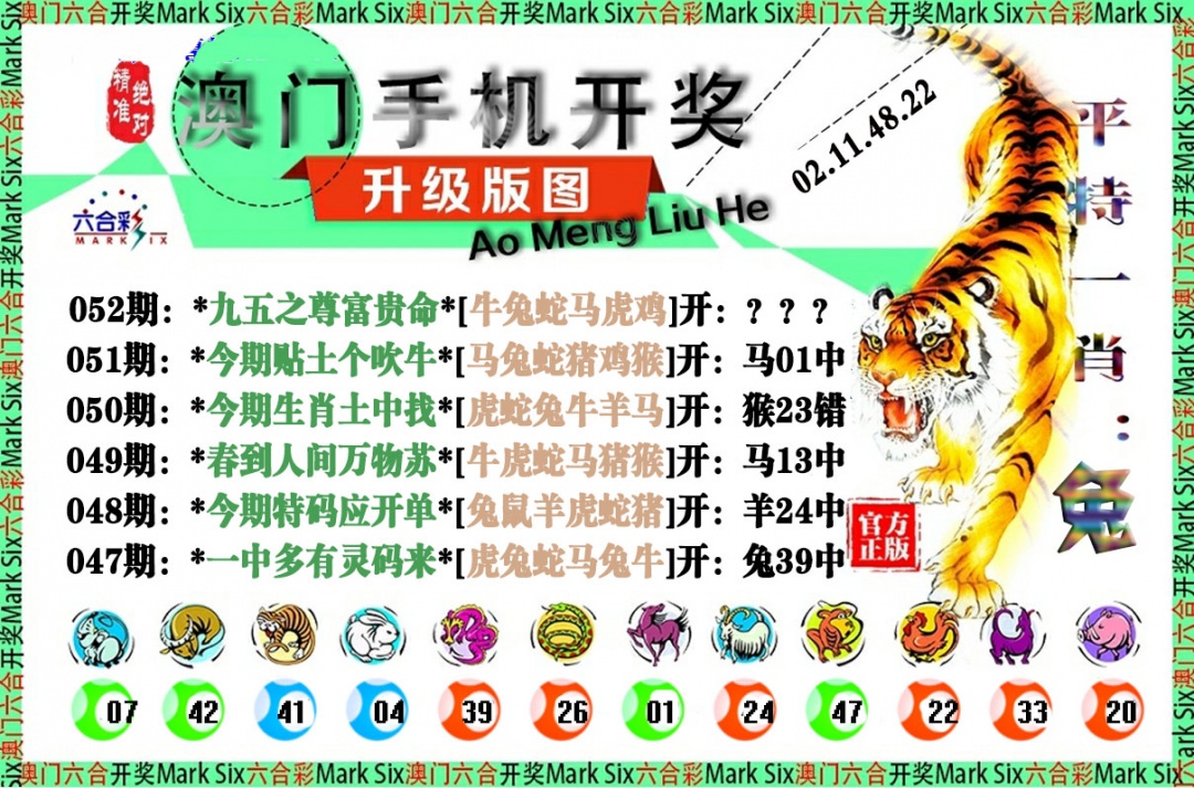 052期手机开奖图[图]