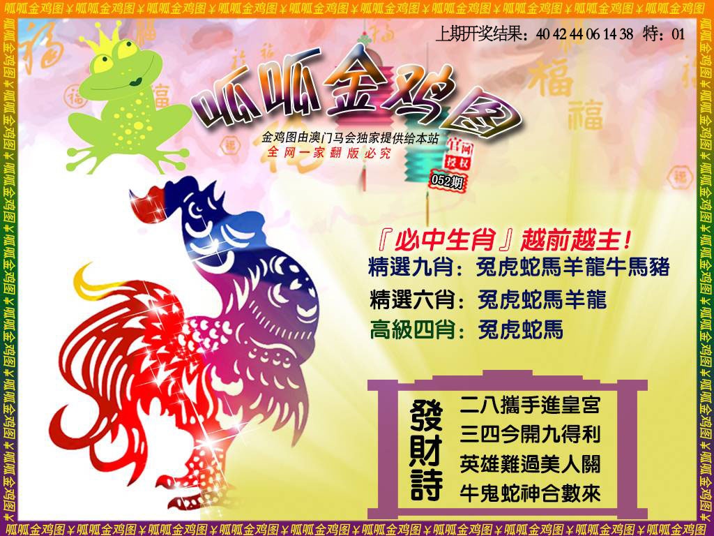 052期金鸡4[图]