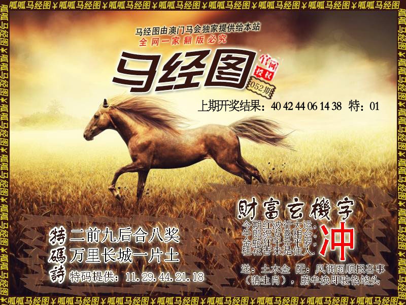 052期马经10[图]