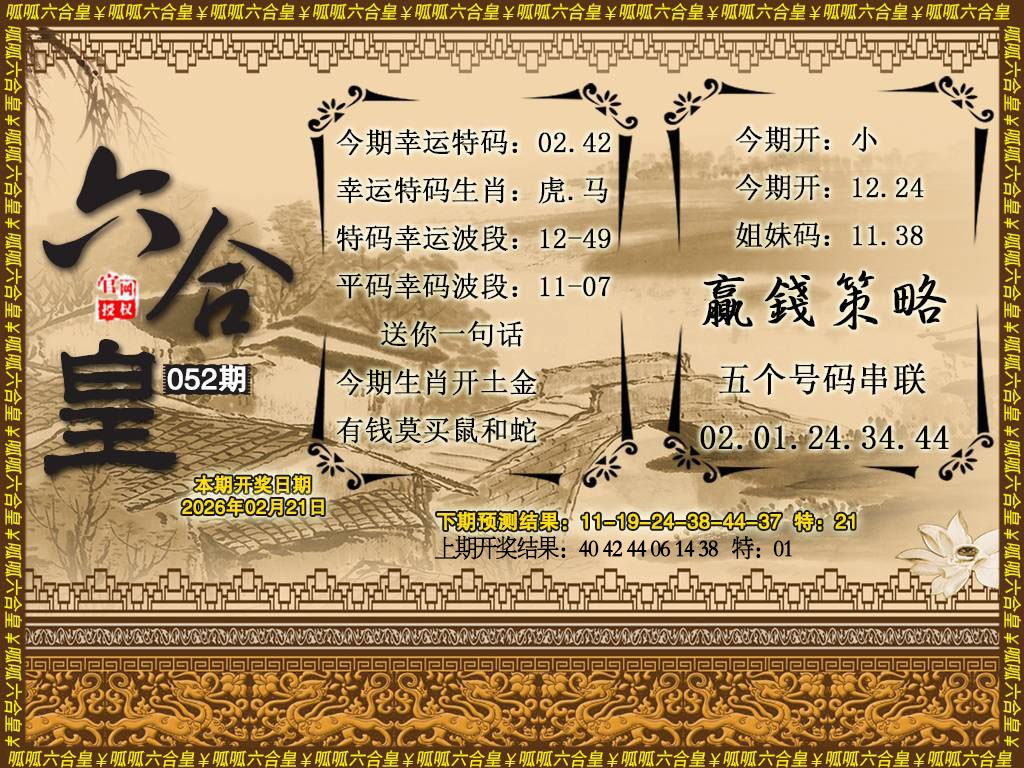 052期六合皇4[图]