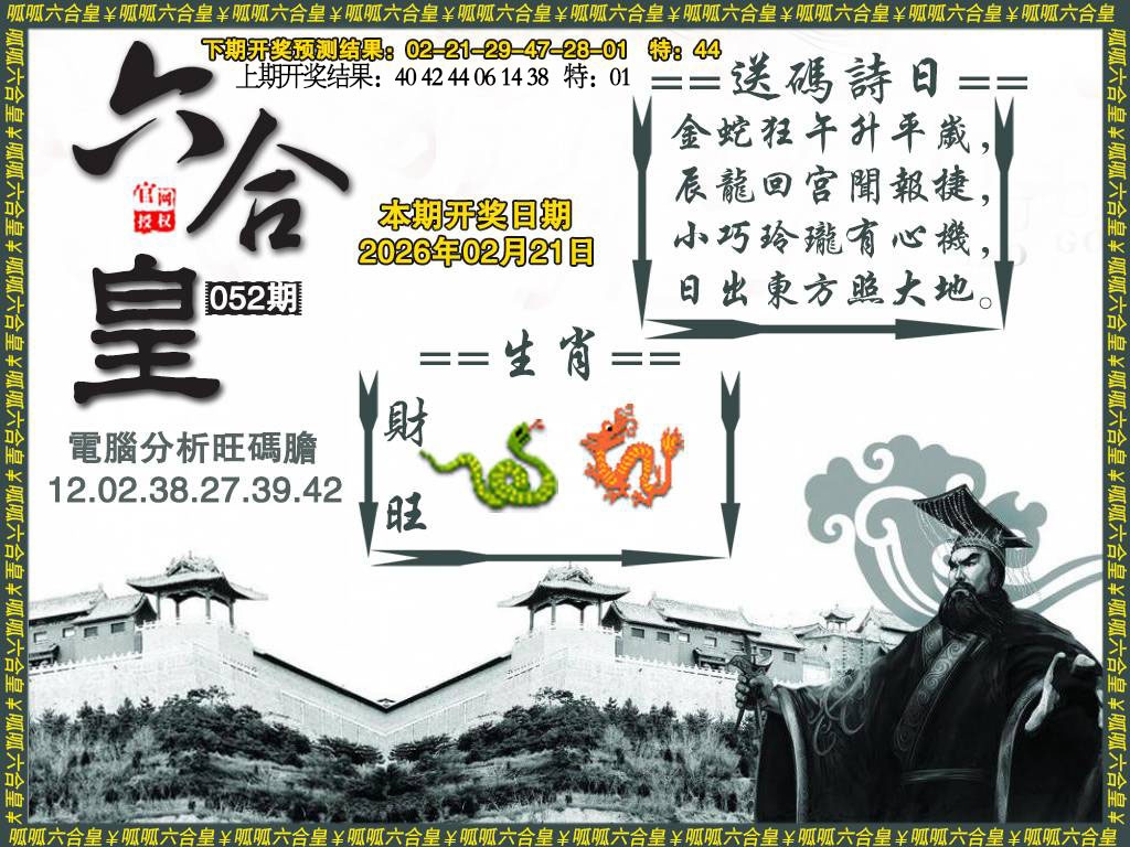 052期六合皇3[图]