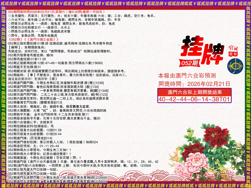 052期挂牌1[图]