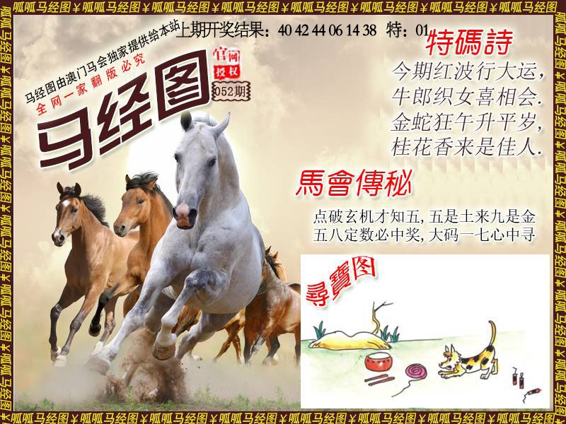 052期马经1[图]
