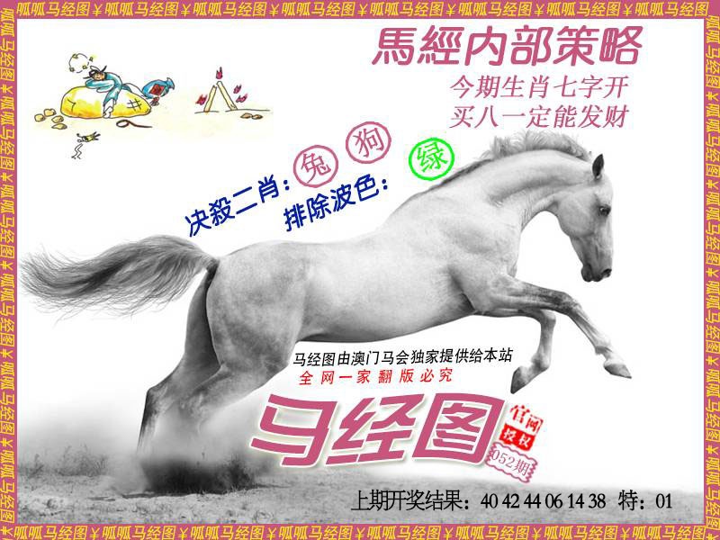 052期马经5[图]