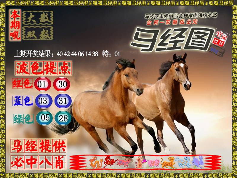 052期马经3[图]