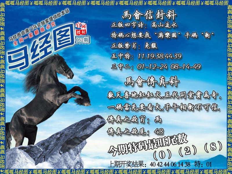 052期马经8[图]