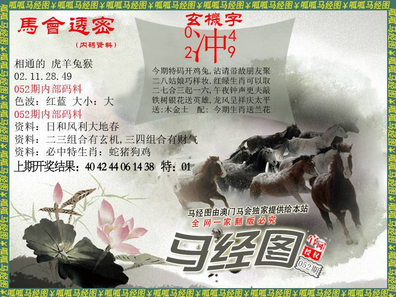 052期马经9[图]