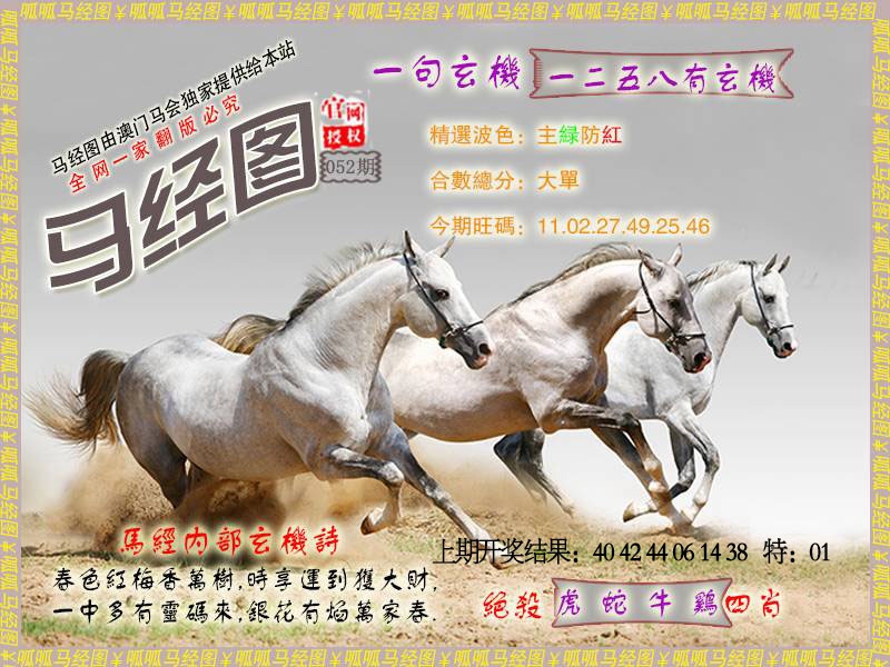 052期马经6[图]