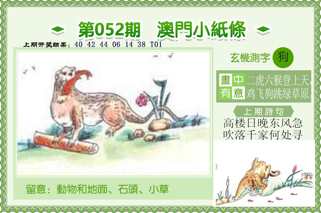 052期澳门小纸条[图]