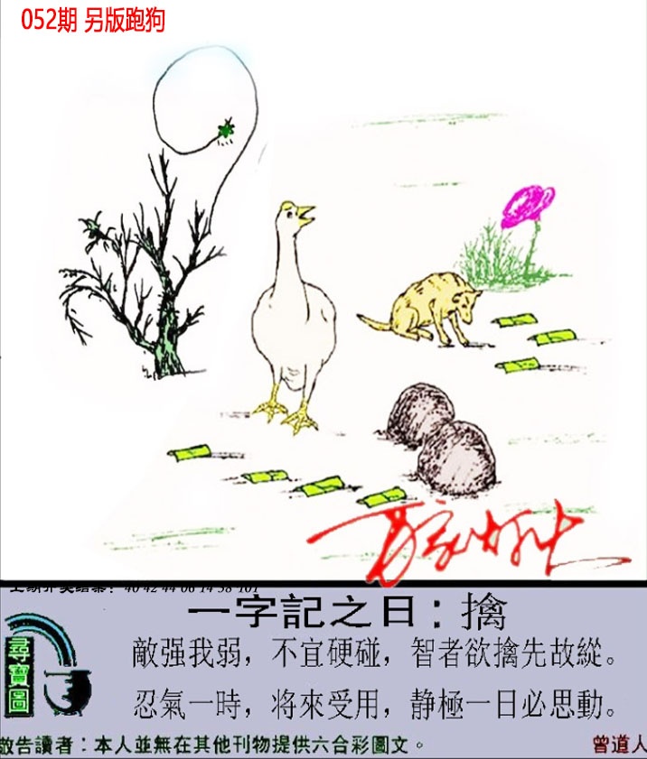 052期澳门跑狗另版[图]