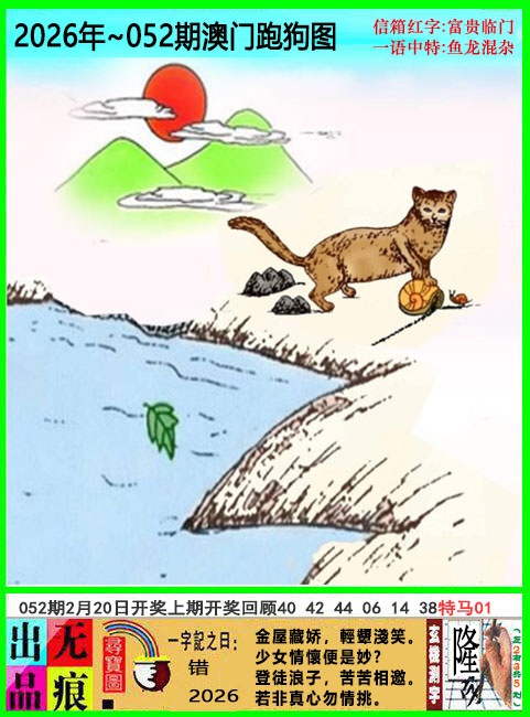 052期澳门跑狗无痕版[图]