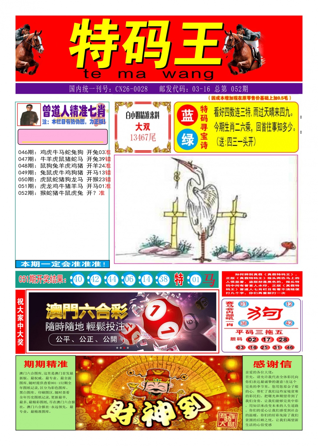 052期特码王A[图]