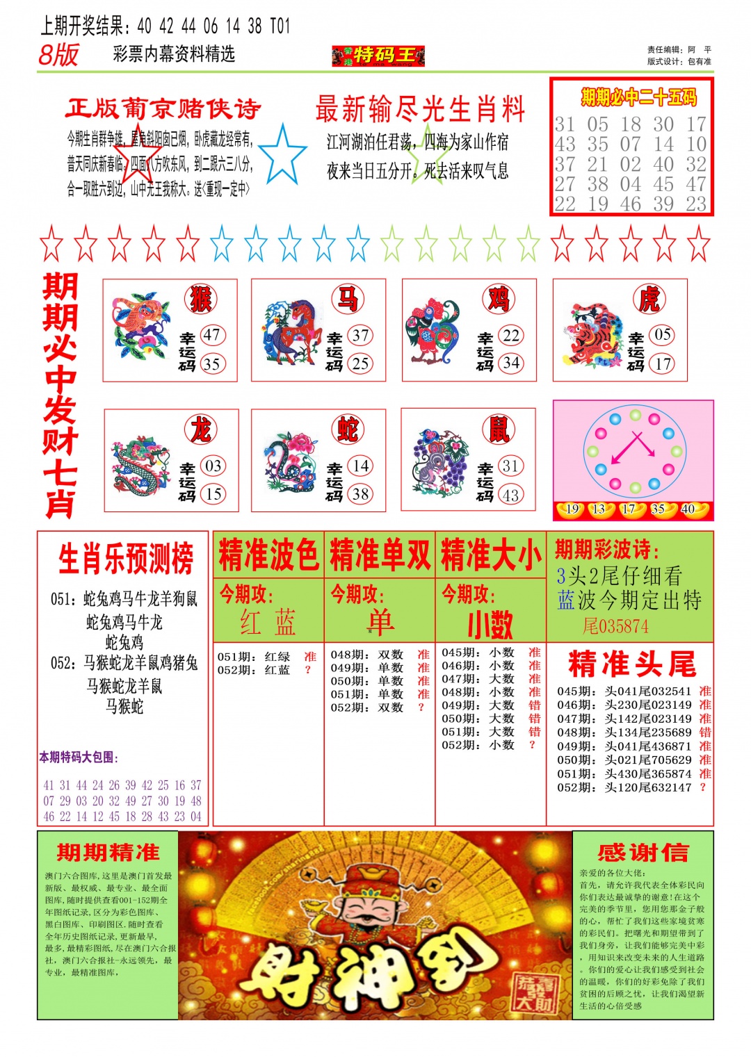 052期特码王B[图]
