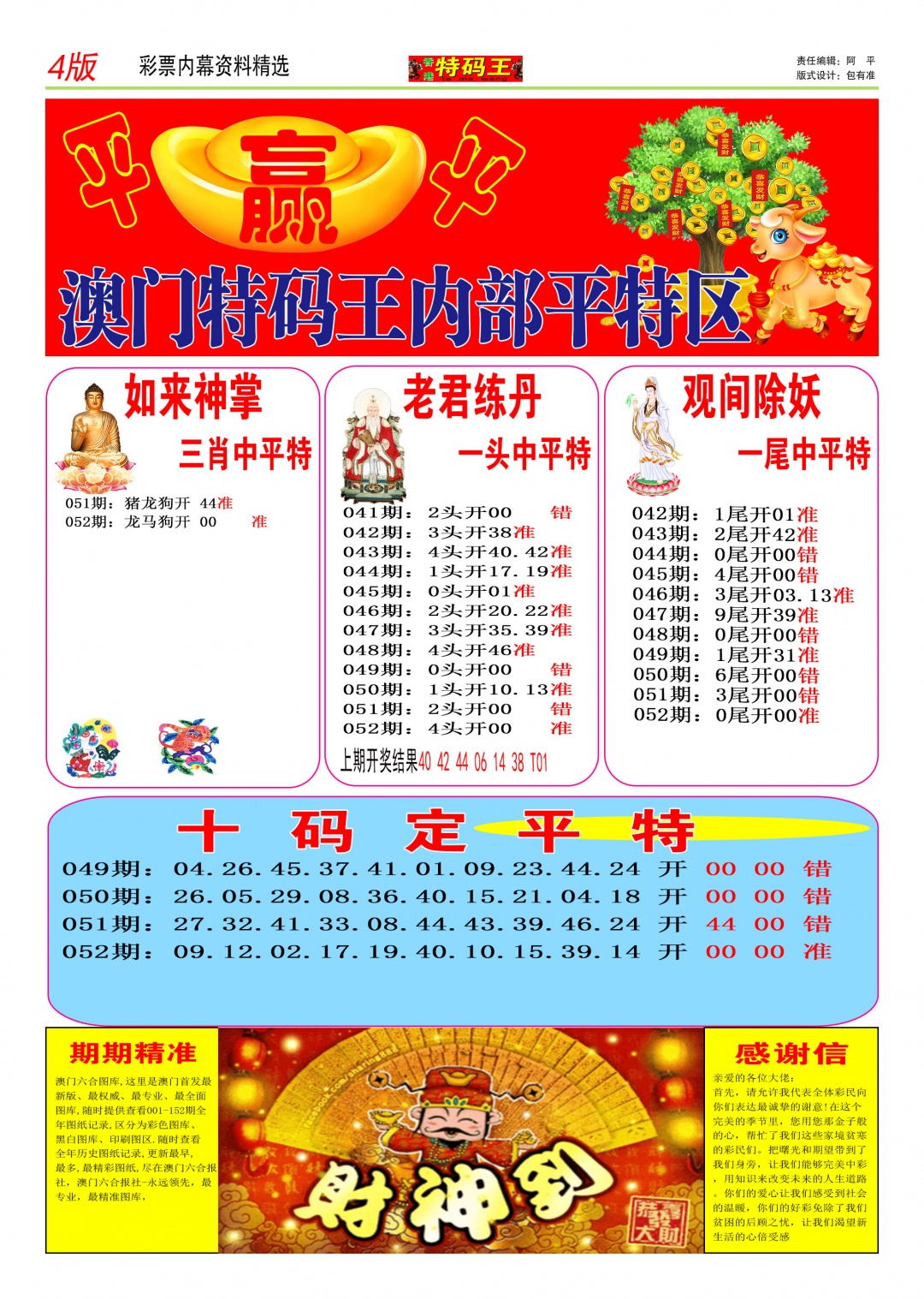 052期特码王C[图]
