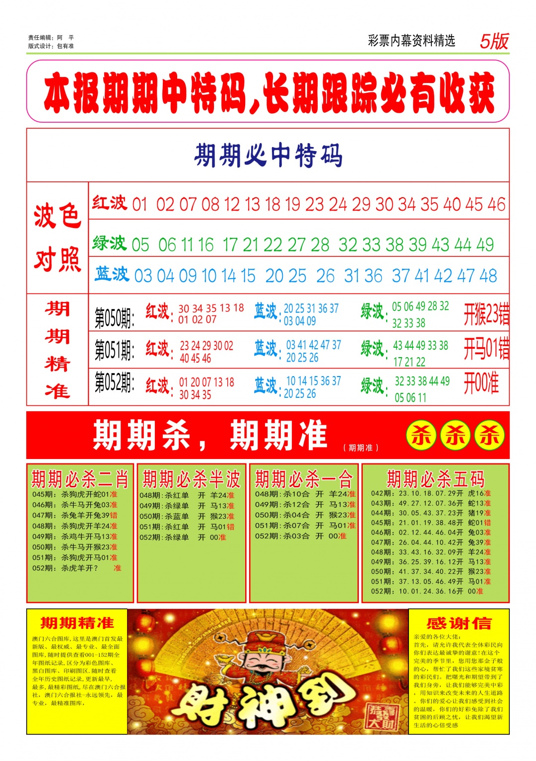 052期特码王D[图]