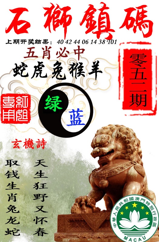 052期石狮镇码[图]