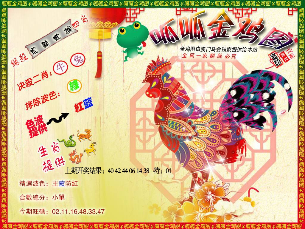 052期金鸡8[图]