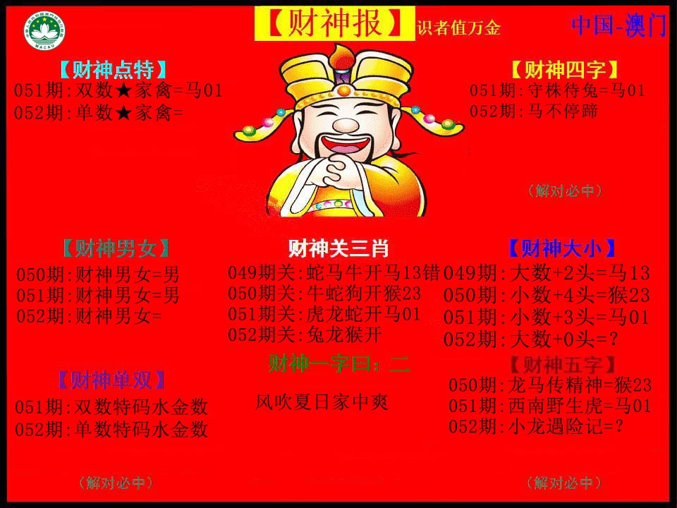 052期红财神[图]
