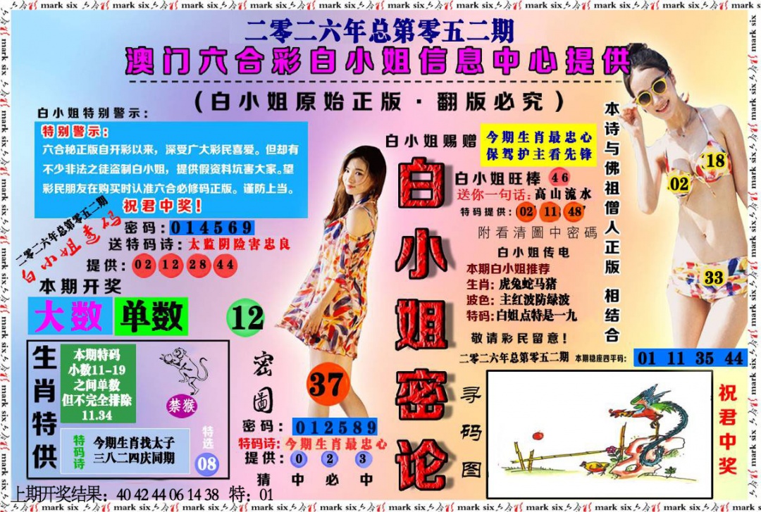 052期白小姐密论[图]