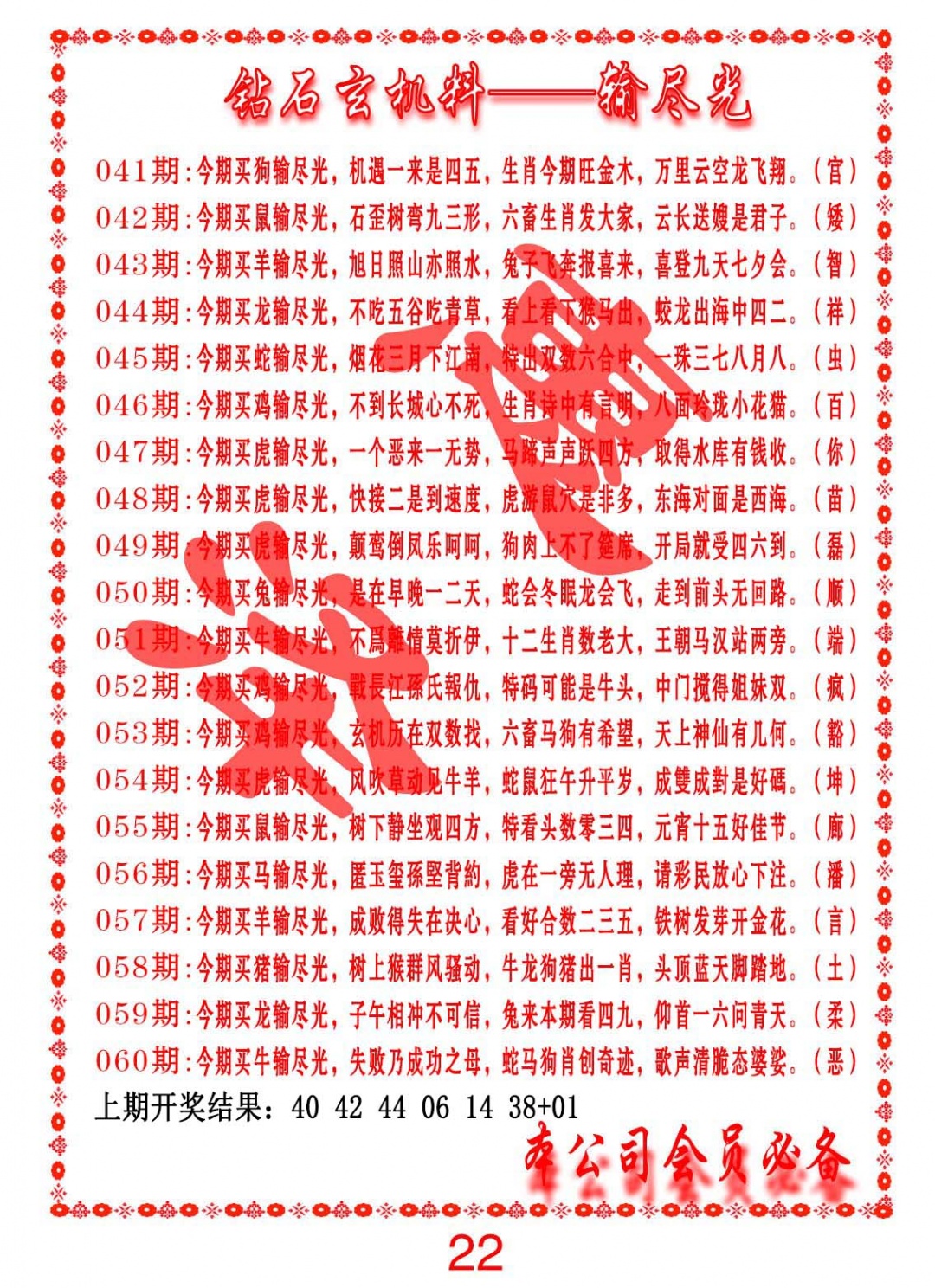 052期钻石玄机诗-输光料[图]