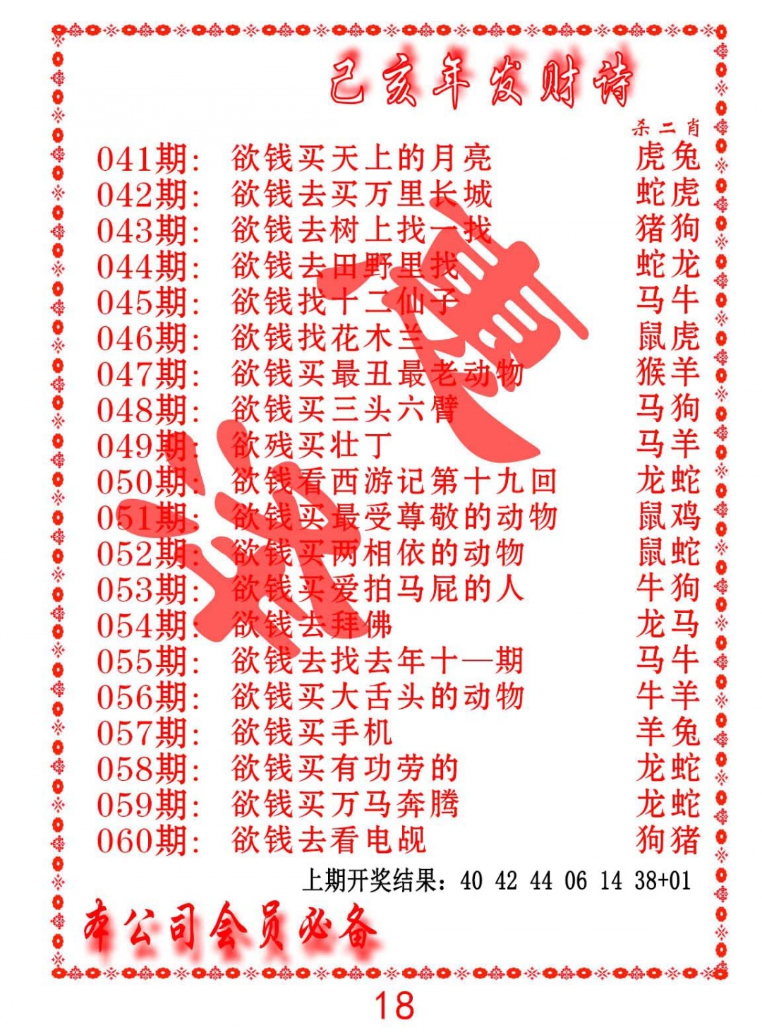 052期发财诗-AB[图]