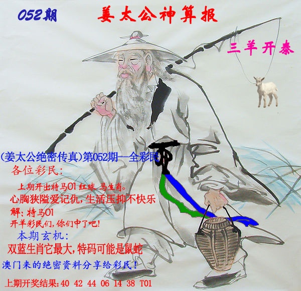 052期姜太公神算报[图]