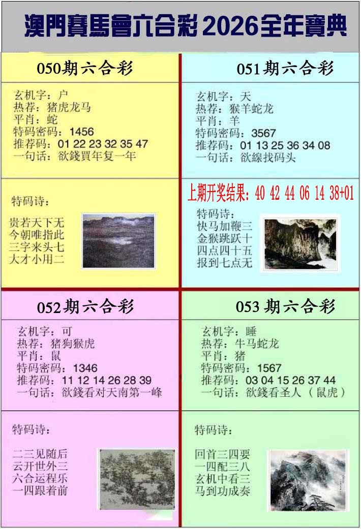 052期澳门挂牌宝典[图]