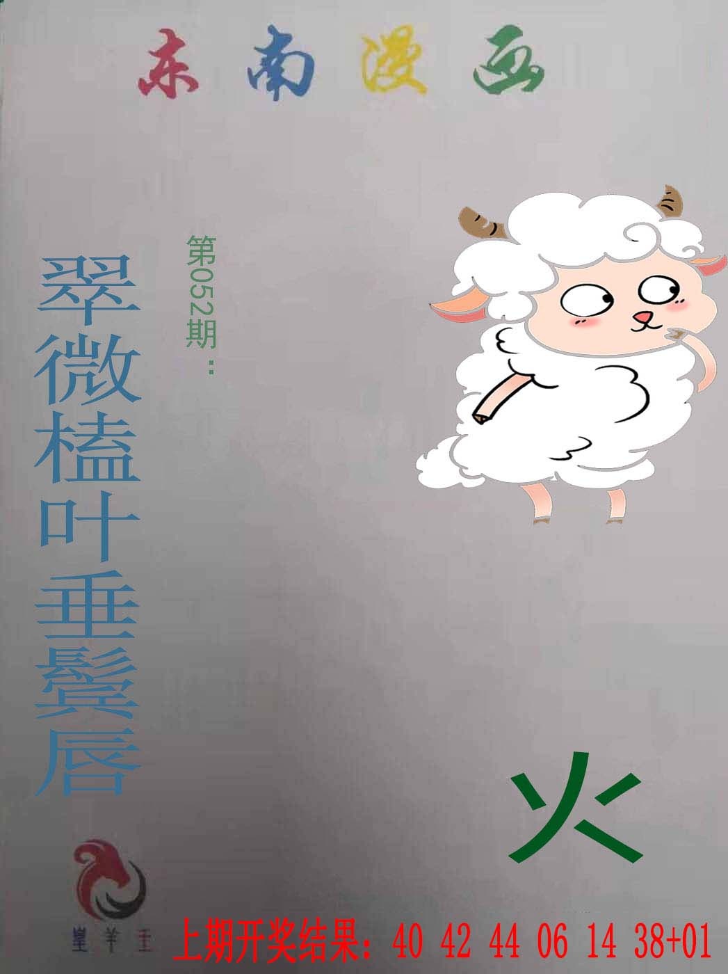 052期东南漫画[图]