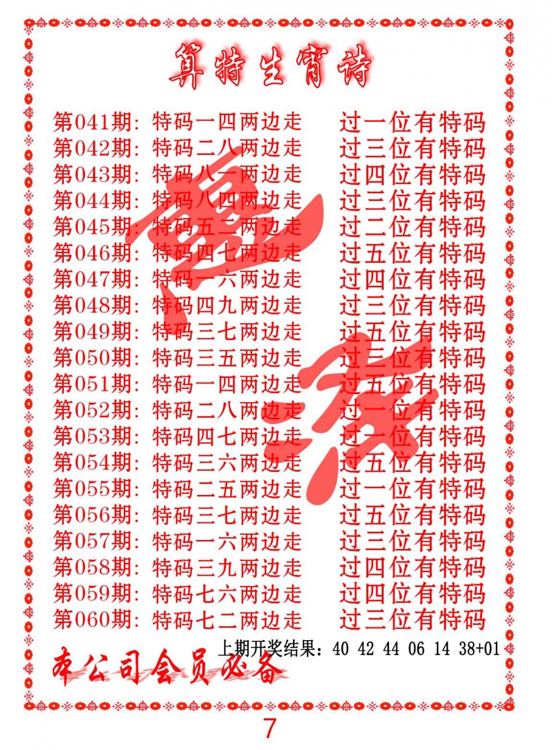 052期色彩生肖诗[图]