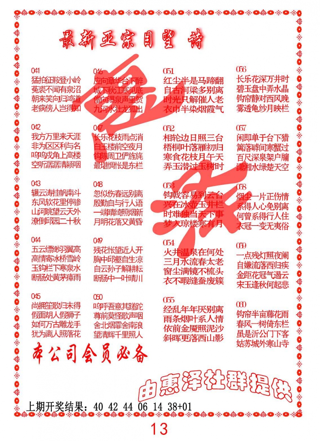 052期正宗国望诗[图]