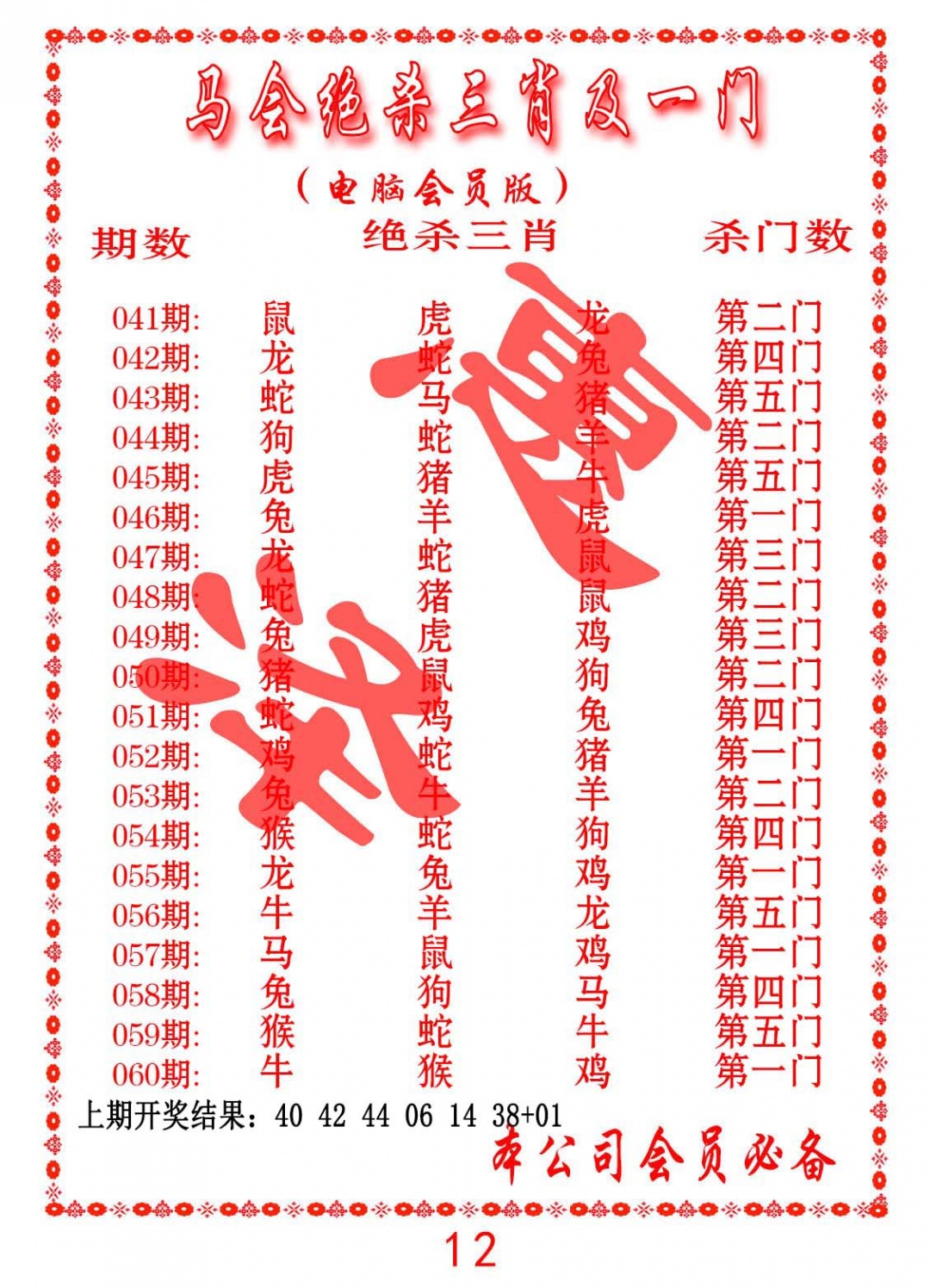 052期马会绝杀三肖及一门[图]