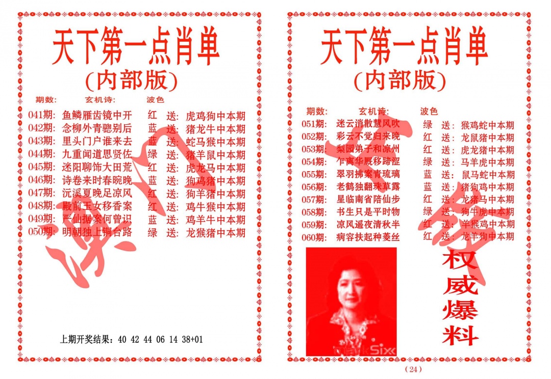 052期天下第一单肖单[图]