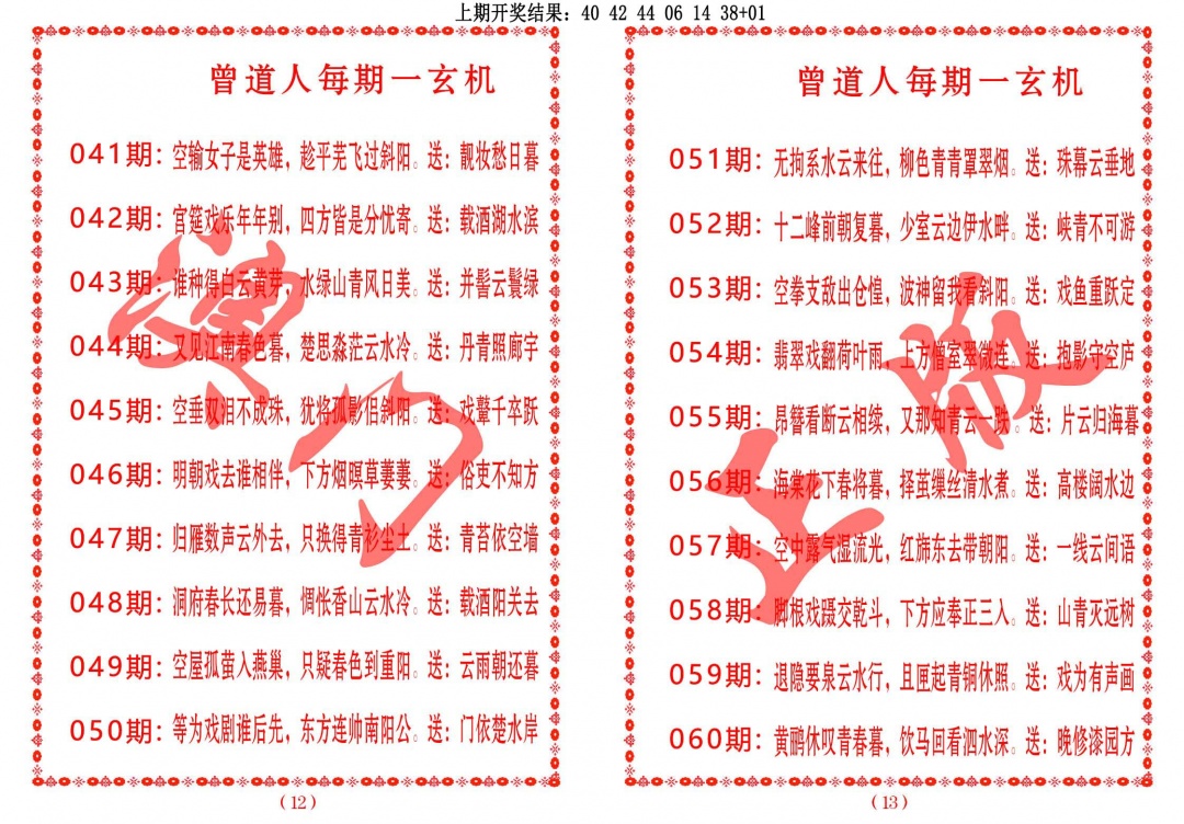 052期曾道人每期一玄机[图]