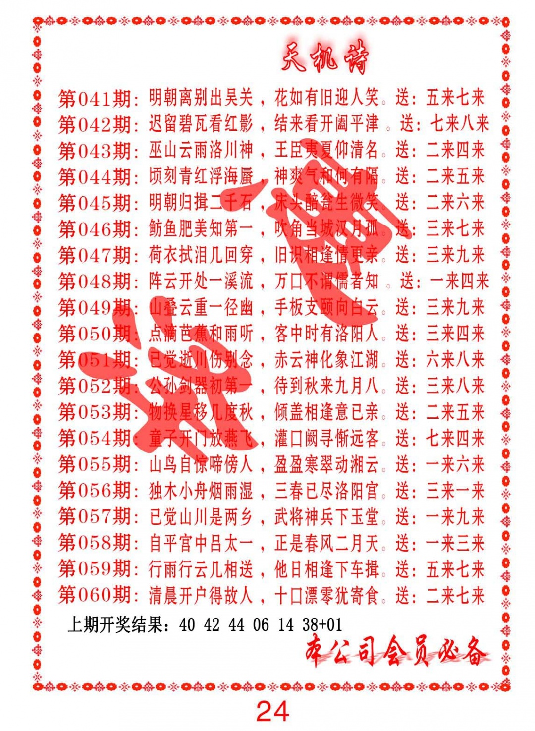 052期天机诗B[图]