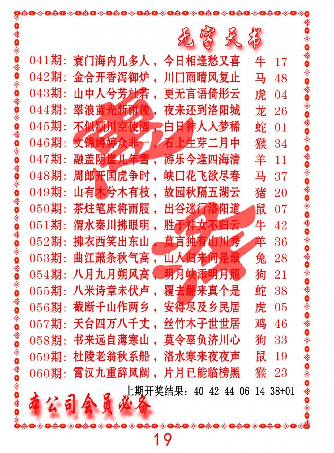 052期无字天书[图]