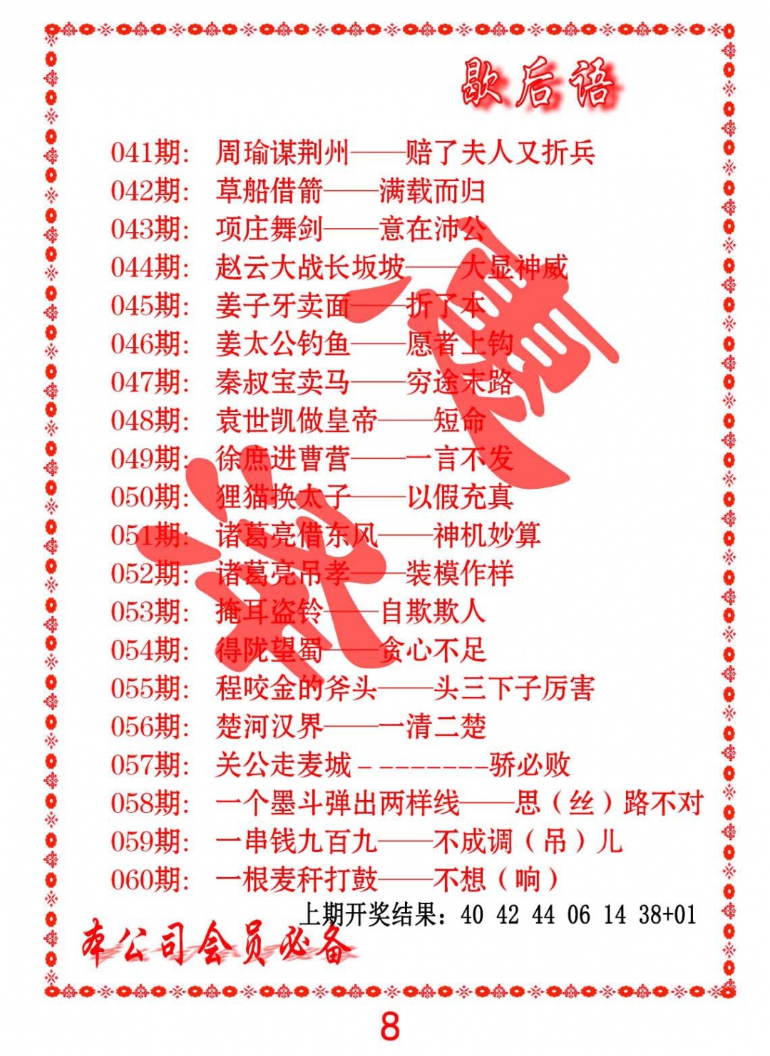 052期歇后语[图]